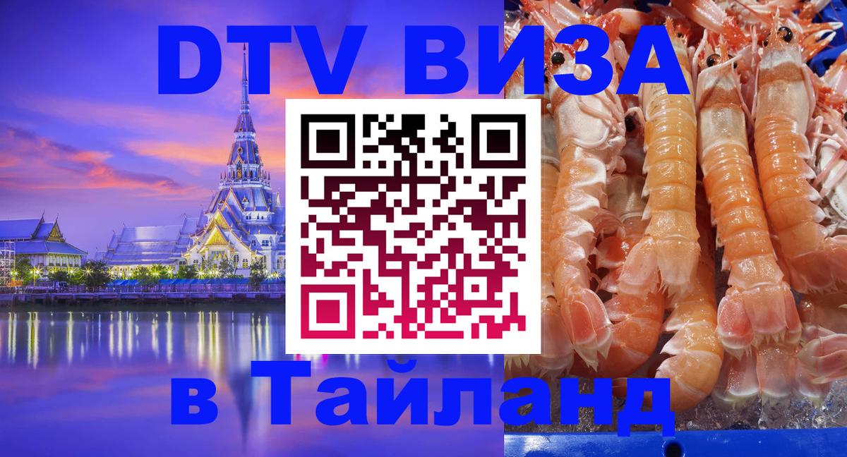 Цены на DTV визу в Таиланд — пакеты услуг, достаточно даже паспорта - 